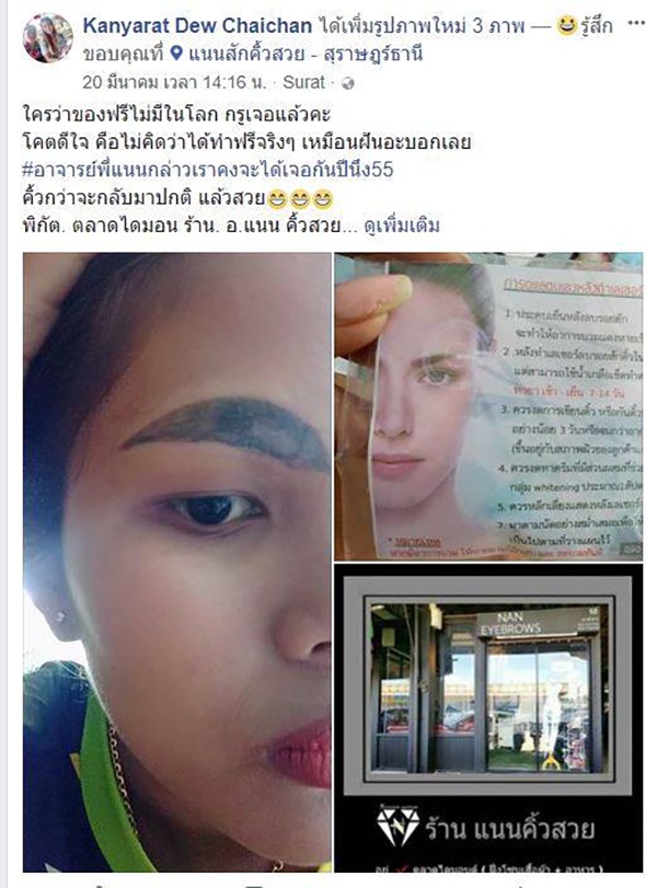 สักคิ้วพลาด สักคิ้วพลาด