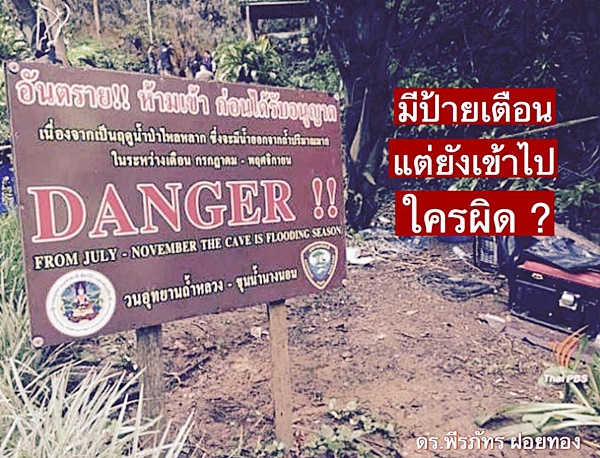 เด็กหายในถ้ำหลวง เด็กหายในถ้ำหลวง