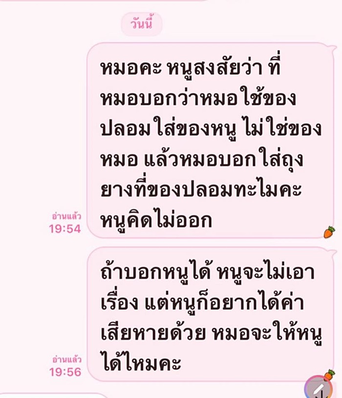 หมอข่มขืนคนไข้ หมอข่มขืนคนไข้