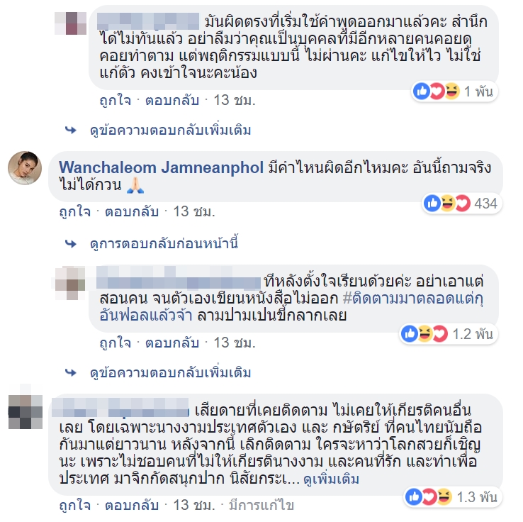 มิกซ์ เฉลิมศรี มิกซ์ เฉลิมศรี