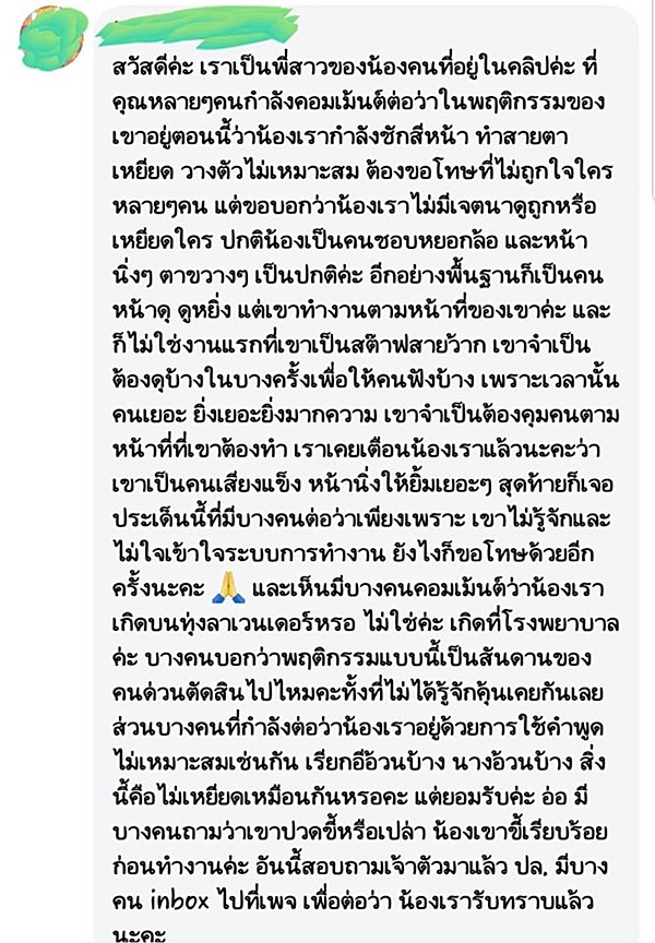 ลูกค้าโวย ลูกค้าโวย