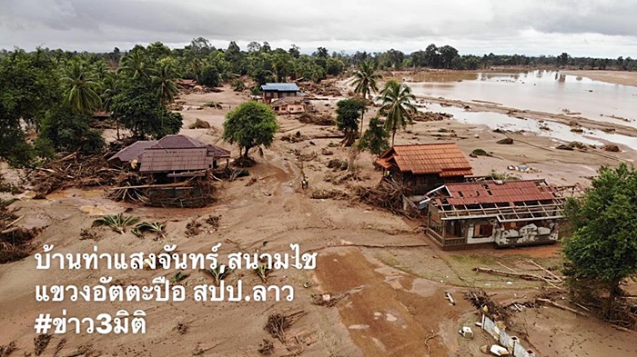 ลาวเขื่อนแตก ลาวเขื่อนแตก