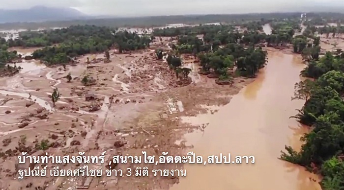 ลาวเขื่อนแตก ลาวเขื่อนแตก