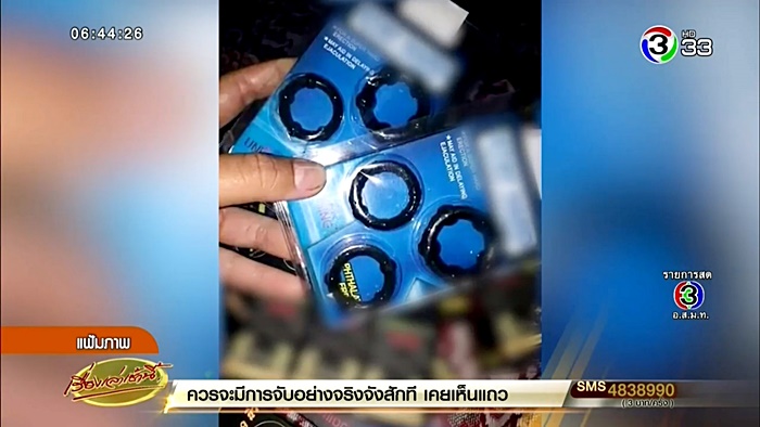 ห่วงรัดจู๋ ห่วงรัดจู๋