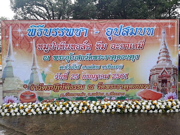 ทีมหมูป่า ทีมหมูป่า