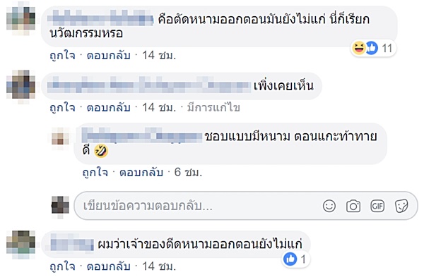 ทุเรียนไร้หนาม ทุเรียนไร้หนาม