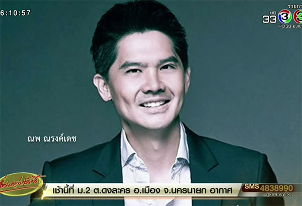 ตระกูลณรงค์เดช ตระกูลณรงค์เดช