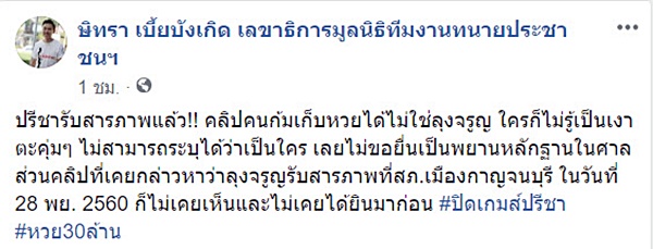 คดีหวย 30 ล้าน คดีหวย 30 ล้าน