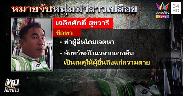 ฆ่าเปลือย ฆ่าเปลือย