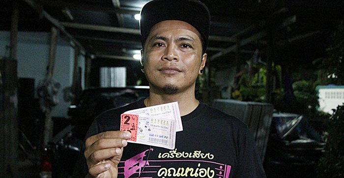 ถูกหวย ถูกหวย