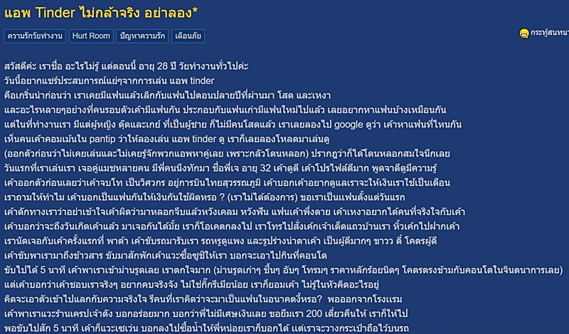 เตือนเล่นแอปฯ หาคู่ เตือนเล่นแอปฯ หาคู่