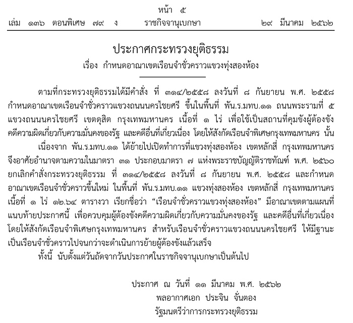 เรือนจำ เรือนจำ