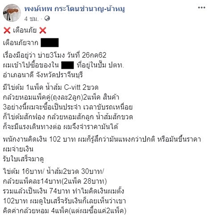 พงษ์เทพ กระโดนชำนาญ โวยพนักงานเซเว่น พงษ์เทพ กระโดนชำนาญ โวยพนักงานเซเว่น