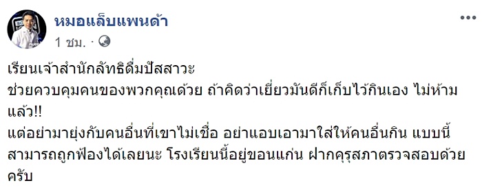 หมอแล็บแพนด้า หมอแล็บแพนด้า