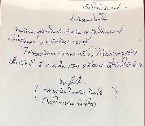 พระฉาว พระฉาว