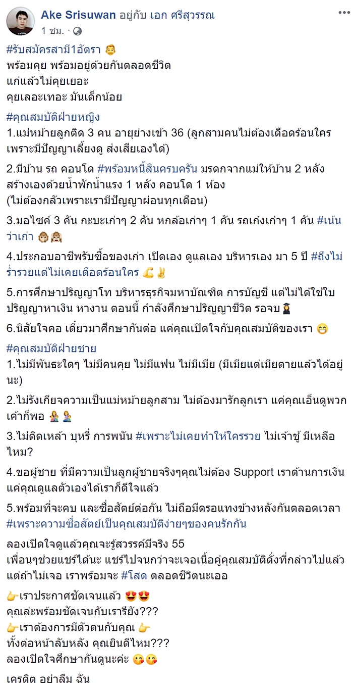 ซิงเกิลมัม ลูก 3 โพสต์รับสมัครคู่ชีวิต ซิงเกิลมัม ลูก 3 โพสต์รับสมัครคู่ชีวิต