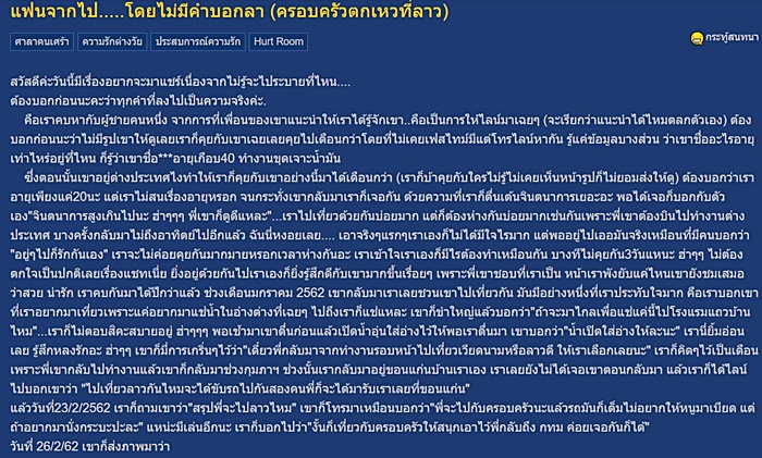 แฟนวิศวะหนุ่มรถตกเหวที่ลาว แฟนวิศวะหนุ่มรถตกเหวที่ลาว