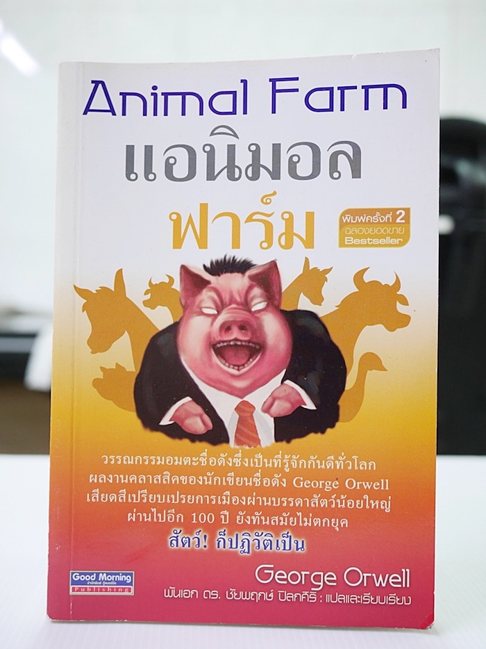 Animal Farm Animal Farm
