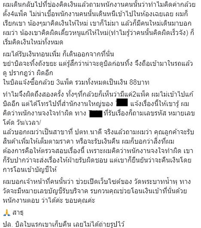 พงษ์เทพ กระโดนชำนาญ โวยพนักงานเซเว่น พงษ์เทพ กระโดนชำนาญ โวยพนักงานเซเว่น