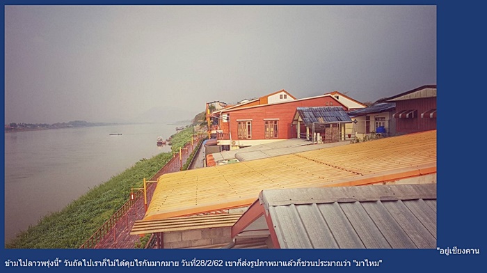 แฟนวิศวะหนุ่มรถตกเหวที่ลาว แฟนวิศวะหนุ่มรถตกเหวที่ลาว