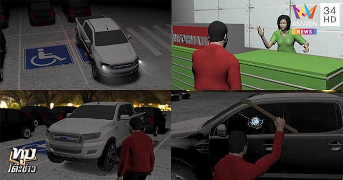 ทุบรถ ทุบรถ