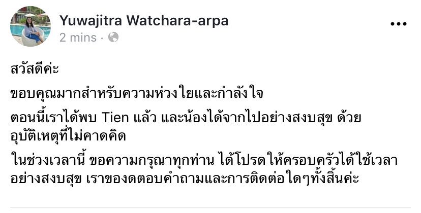 น้องเธียรช์ เด็กไทยที่หายไปกลางกรุงโตเกียว น้องเธียรช์ เด็กไทยที่หายไปกลางกรุงโตเกียว
