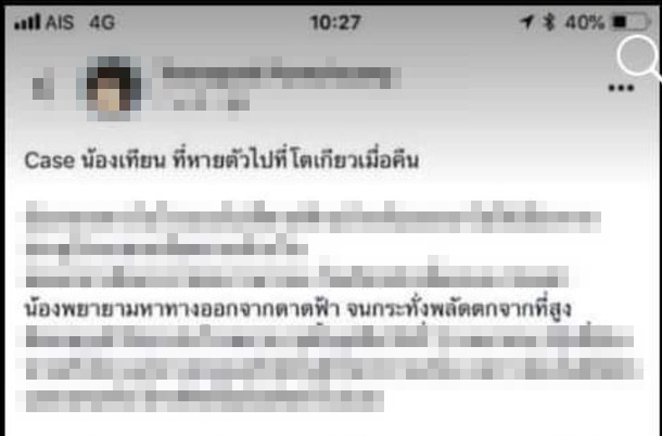 น้องเธียรช์ เด็กไทยที่หายไปกลางกรุงโตเกียว น้องเธียรช์ เด็กไทยที่หายไปกลางกรุงโตเกียว