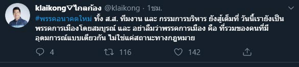 ธนาธร ธนาธร