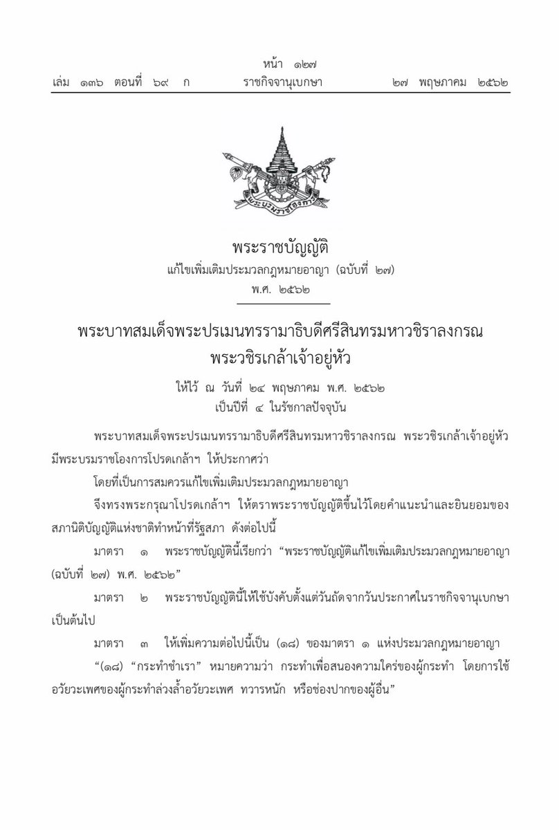 โทษคดีข่มขืน โทษคดีข่มขืน