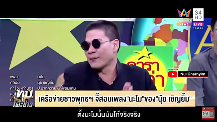 เพลง นะโม เพลง นะโม