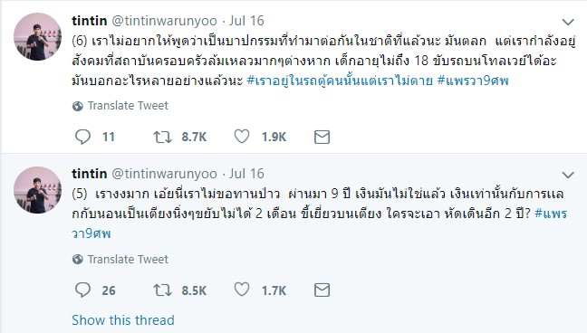 แพรวา แพรวา