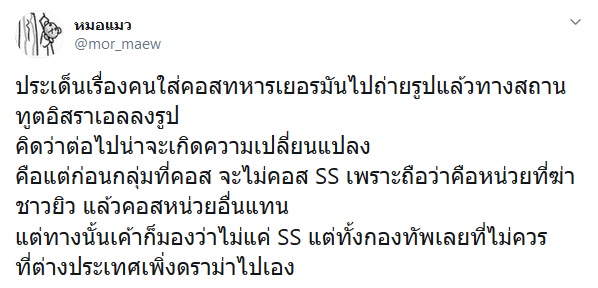 คนไทยแต่งชุดทหารนาซี คนไทยแต่งชุดทหารนาซี