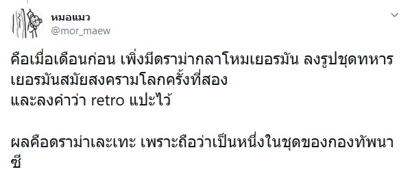 คนไทยแต่งชุดทหารนาซี คนไทยแต่งชุดทหารนาซี
