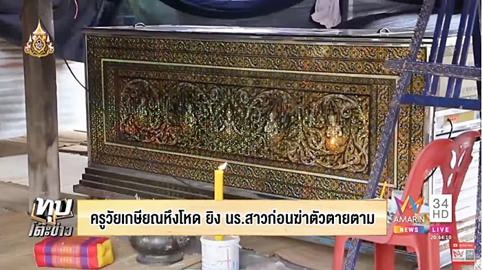 รักต่างวัย รักต่างวัย