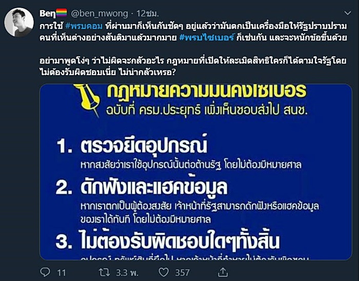 พ.ร.บ.ไซเบอร์ พ.ร.บ.ไซเบอร์