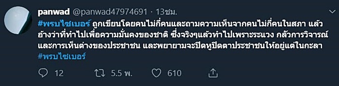 พ.ร.บ.ไซเบอร์ พ.ร.บ.ไซเบอร์