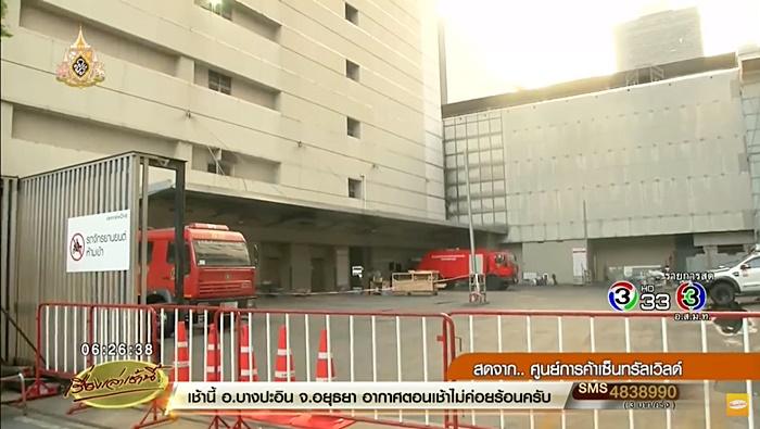 ไฟไหม้เซ็นทรัลเวิลด์ ไฟไหม้เซ็นทรัลเวิลด์