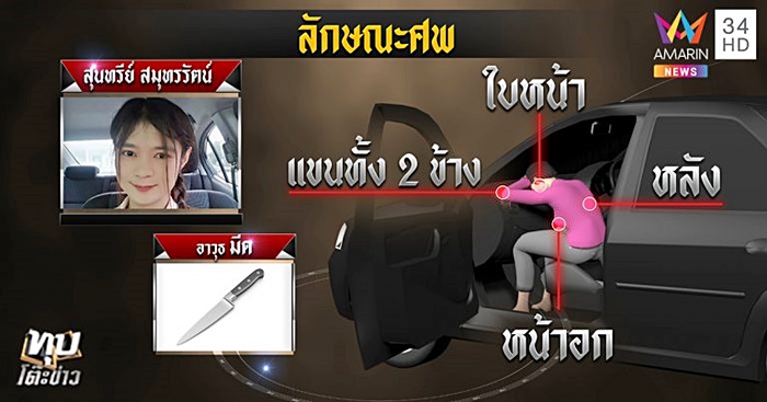 ครูหนุ่มแทงดับ ครูหนุ่มแทงดับ