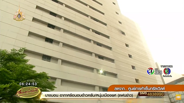 ไฟไหม้เซ็นทรัลเวิลด์ ไฟไหม้เซ็นทรัลเวิลด์