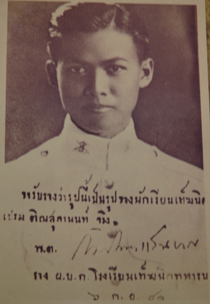 ประวัติ พล.อ. เปรม ติณสูลานนท์ ประวัติ พล.อ. เปรม ติณสูลานนท์