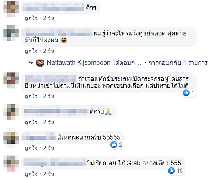 แท็กซี่ปฏิเสธผู้โดยสาร แท็กซี่ปฏิเสธผู้โดยสาร