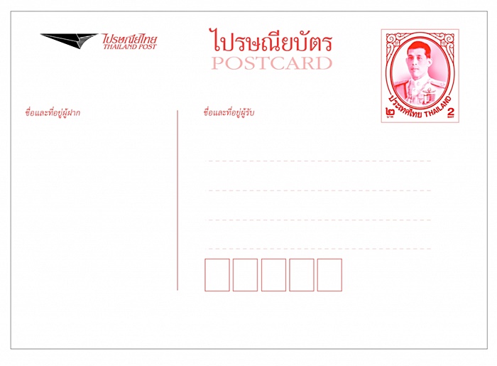 ไปรษณีย์ไทย ไปรษณีย์ไทย