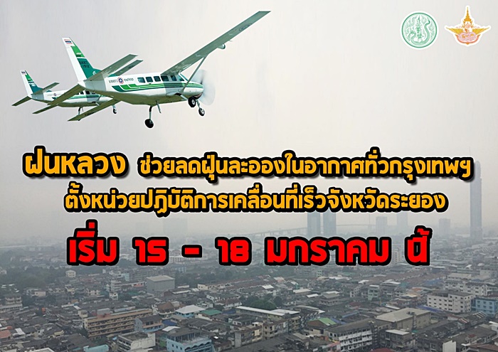 ฝนหลวง ฝนหลวง