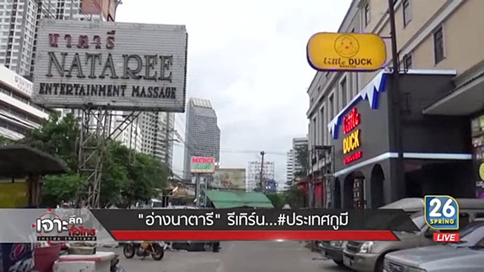 นาตารี อาบอบนวด นาตารี อาบอบนวด