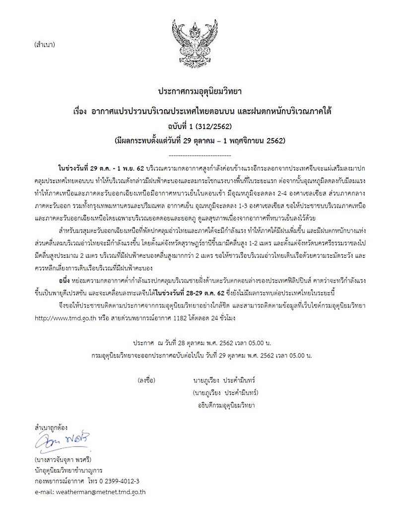 พยากรณ์อากาศ พยากรณ์อากาศ