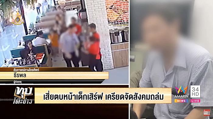 ทำร้ายร่างกาย ทำร้ายร่างกาย