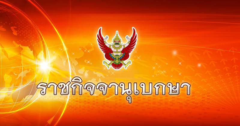 โปรดเกล้าฯ เรียกคืนเครื่องราชฯ โปรดเกล้าฯ เรียกคืนเครื่องราชฯ
