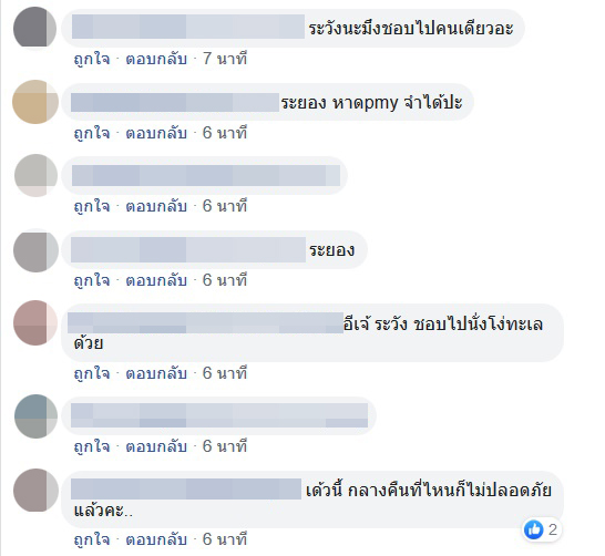 เตือนภัยผู้หญิง เตือนภัยผู้หญิง