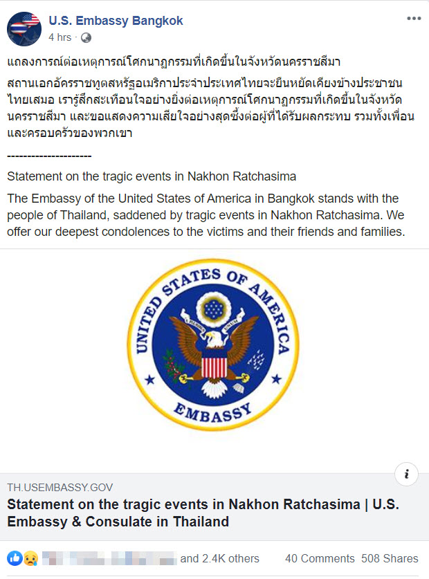 กราดยิงโคราช กราดยิงโคราช