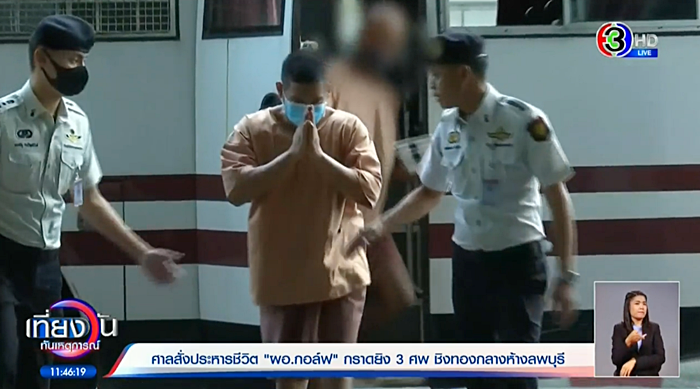 พ่อแม่น้องไทตัล พอใจคำตัดสินประหาร ผอ.กอล์ฟ พ่อแม่น้องไทตัล พอใจคำตัดสินประหาร ผอ.กอล์ฟ